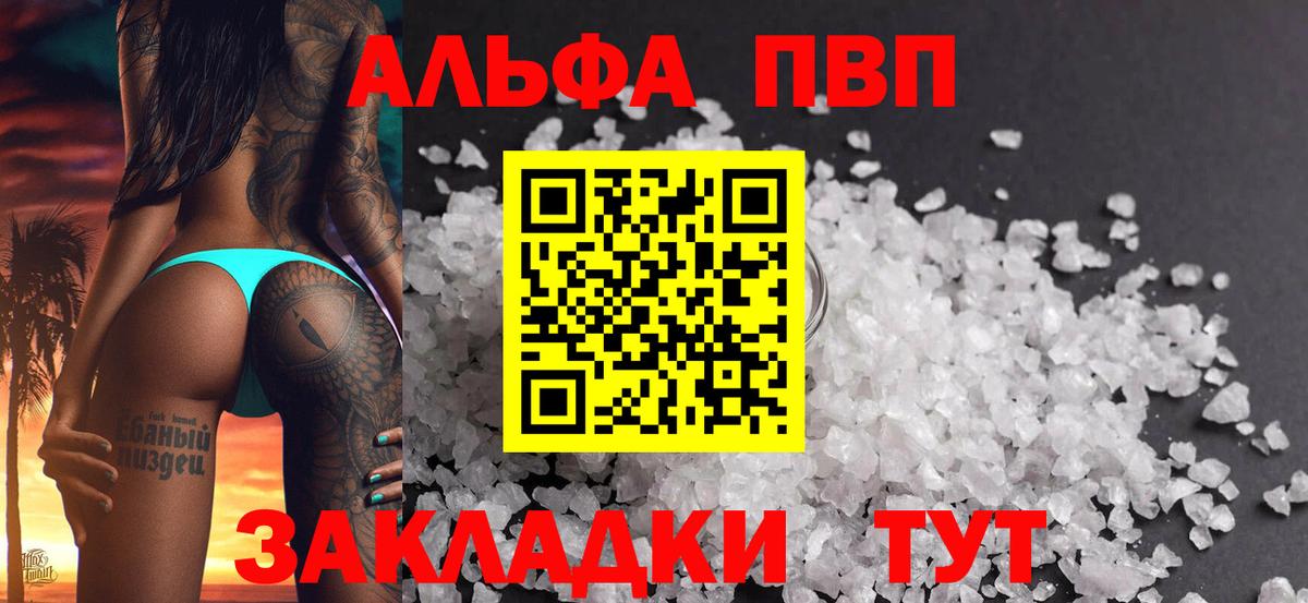 Тайшет  А ПВП крисы CK  Вход с VPN  Alpha-PVP Соль  A-PVP Соль 