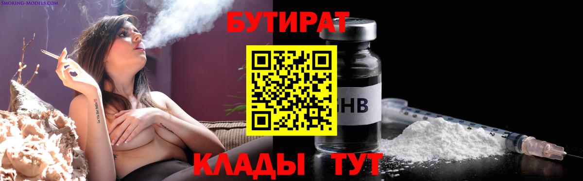 Бутират 99%  БУТИРАТ  Тайшет  Вход с VPN 
