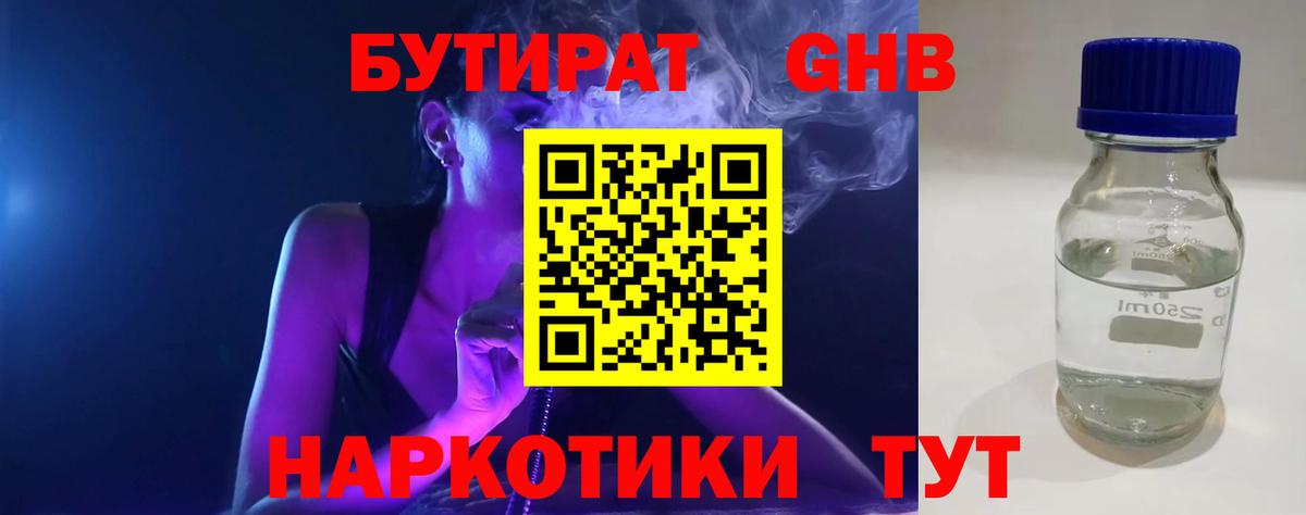 Бутират BDO Тайшет