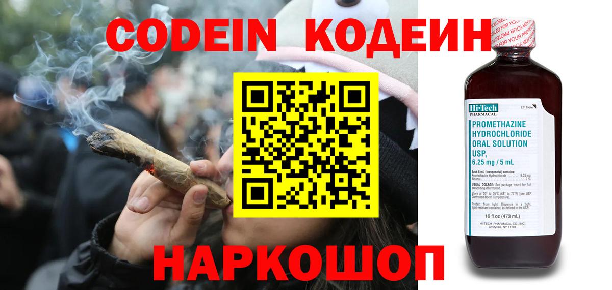 Кодеиновый сироп Lean напиток Lean (лин)  Вход с VPN  Кодеиновый сироп Lean Purple Drank  Тайшет 