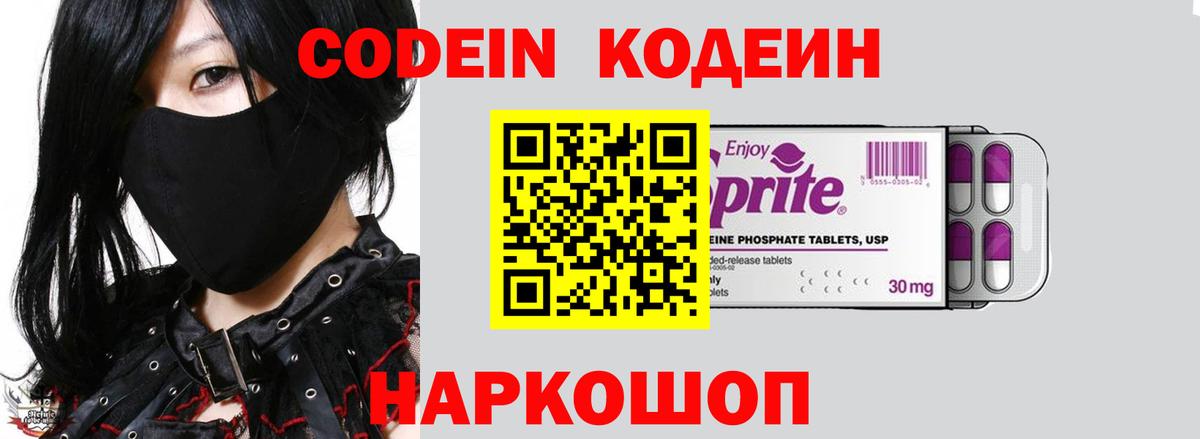 Кодеиновый сироп Lean напиток Lean (лин) Тайшет