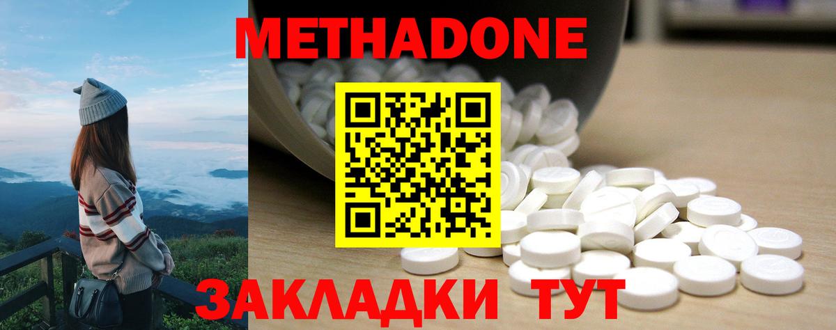 МЕТАДОН кристалл Тайшет