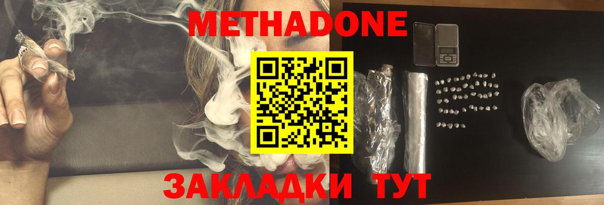 Метадон methadone  Вход с VPN  mega   Метадон белоснежный  Тайшет 